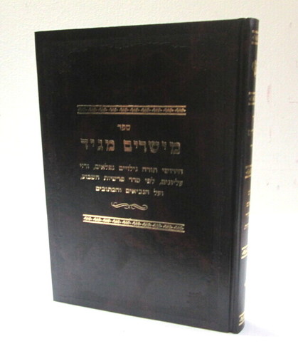 מישרים מגיד