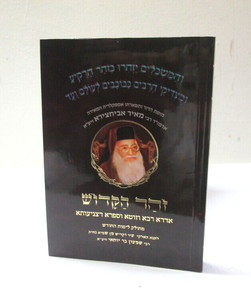 אדרא רבא וזוטא וספרא דצניעותא