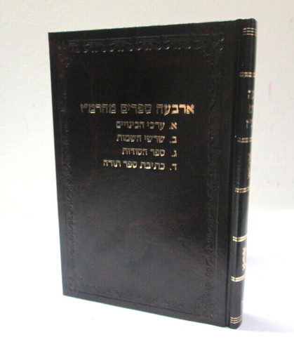 ארבעה ספרים מהרמ