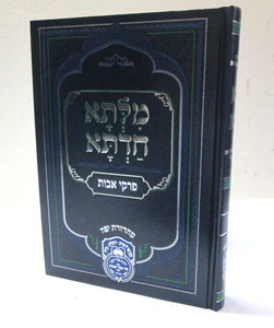 מלתא חדתא - אבות ב"כ