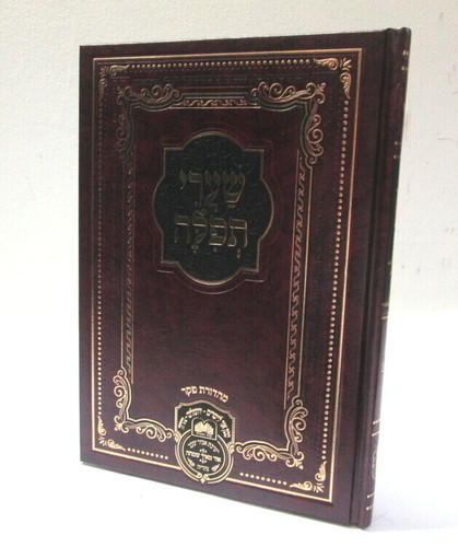 שערי תפלה - אביחצירא