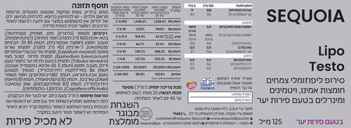 ליפו טסטו סקויה 125 מ
