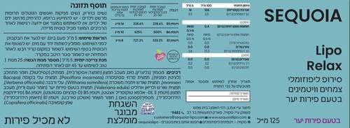 ליפו רילקס סקויה 125 מ