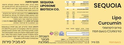 ליפו כורכומין סקויה 125 מ