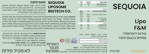 ליפו אפ אם סקויה 125 מ