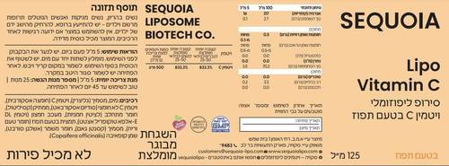 ליפו ויטמין סי סקויה 125 מ
