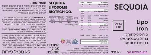 ליפו ברזל סקויה 125 מ