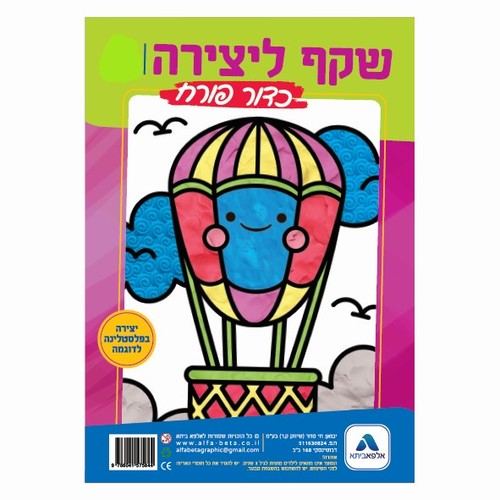 שקף ליצירה - כדור פורח