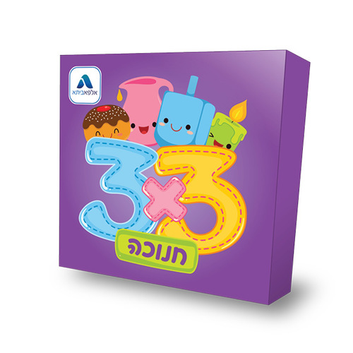 3 על 3 - חנוכה