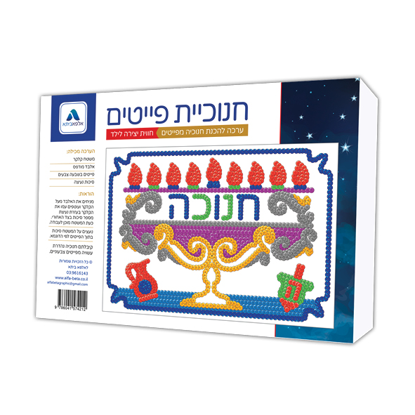 ערכת יצירה בפייטים - חנוכיה