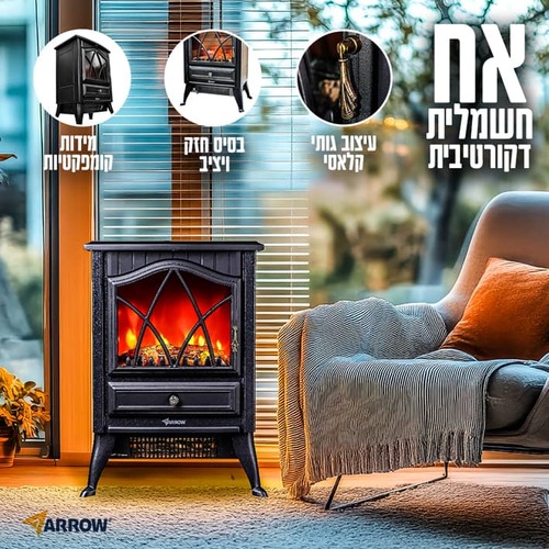 קמין חימום חשמלי קטן 1800 וואט תוצרת ARROW 