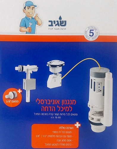 מנגנון למונובלוק ערכה אוניברסלית שגיב דגם 120105