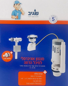 מנגנון למונובלוק ערכה אוניברסלית שגיב דגם 120105