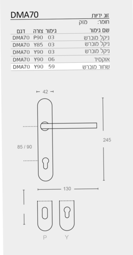 ידית לדלת עם פלטה 