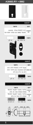 ידית  קבועה לדלת הזזה 