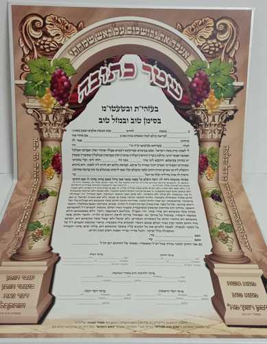 כתובה בתיק מפואר