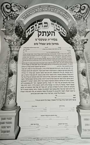 כתובה בתיק מפואר