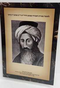 צורת המנורה החיד"א