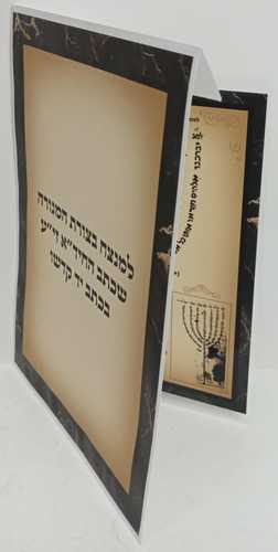 צורת המנורה החיד
