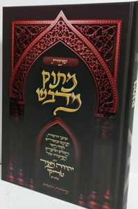 מתוק מדבש - שמות