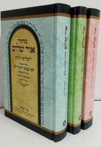 מחזורים אור השלום ג"כ - לוב