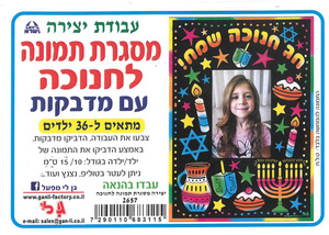 מסגרת ליצירה לחנוכה עם מדבקות כוכבים