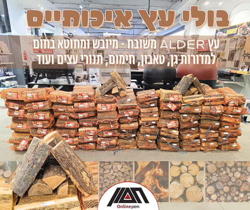 WOODY בולי עץ איכותי - ELDER, שק 21 ליטר