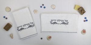 מגבות לנטילת ידיים כסף