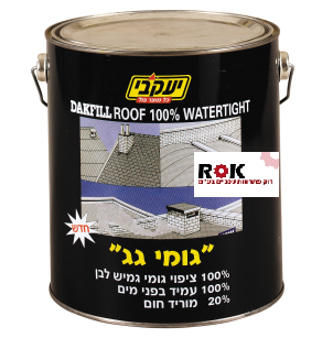 גומי גג 5 קג