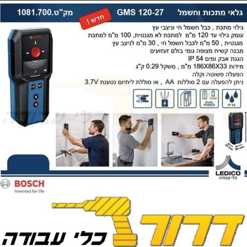 גלאי חוטי חשמל ומתכות GMS120-27