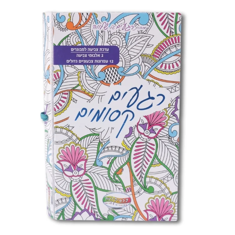 פנקס צביעה רגעים קסומים - ערכת צביעה + 12 עפרונות צבעוניים