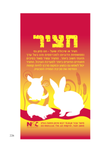 חציר 12 ליטר 