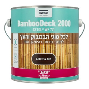 BambooDeck – לכה בגוונים לבמבוק ועץ תוצרת יעקבי