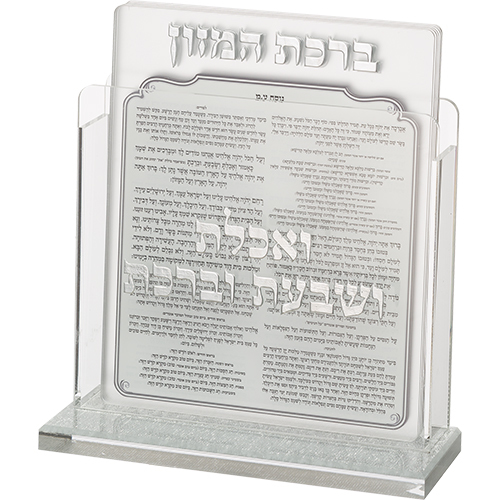 ברכת המזון 6יח בסיס כסף