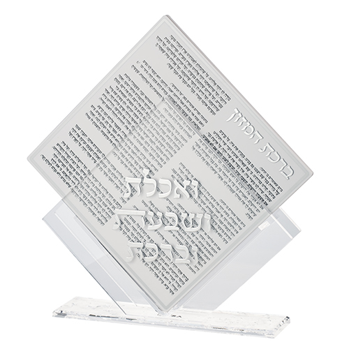 ברכת המזון 7יח אקריל כסף