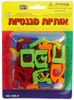 סט אותיות א'-ב' מגנטיות