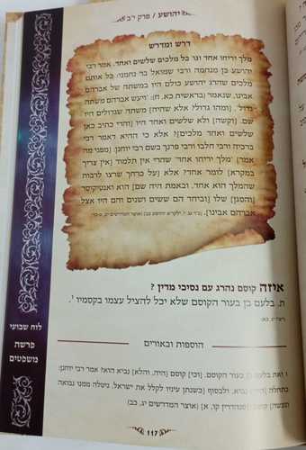 שולחן הנביאים - יהושע שופטים