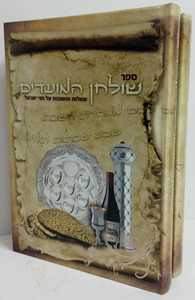 שולחן המועדים