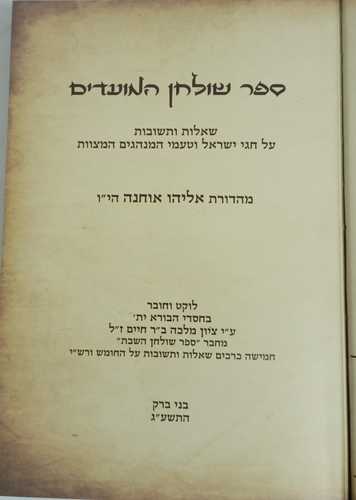 שולחן המועדים