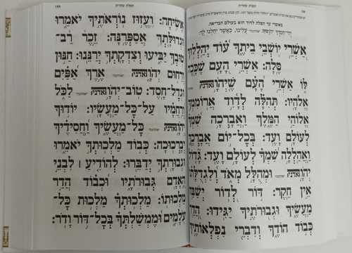 סידור למען שמו באהבה גדול אותיות ענק