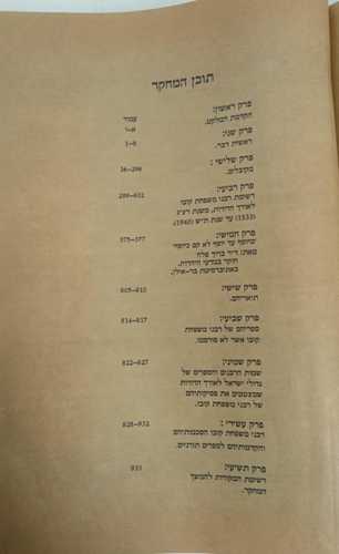 משפחת קובו רבניה וגביריה