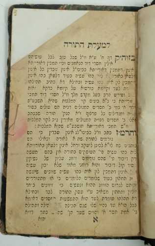 למעלת התורה - שבחי הרש
