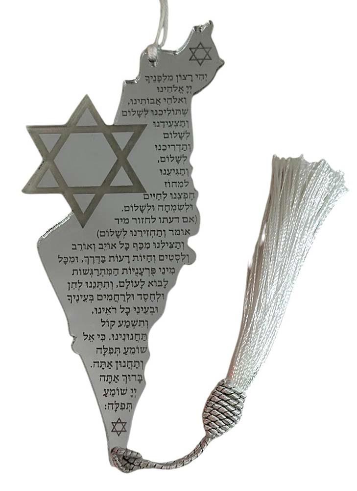 תליון לרכב תפילת הדרך