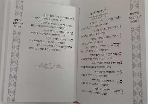 יגל יעקב 