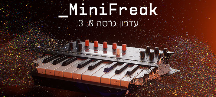 עדכון גרסה 3 ל Arturia Minifreak 