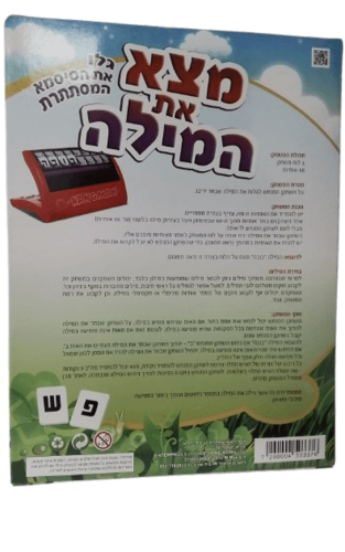 מצא את המילה - לידן