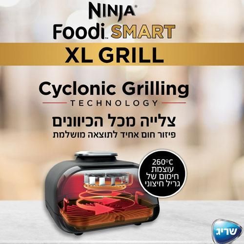  גריל נינג’ה דגם NINJA AG553 SMART GRILL XL