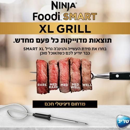  גריל נינג’ה דגם NINJA AG553 SMART GRILL XL
