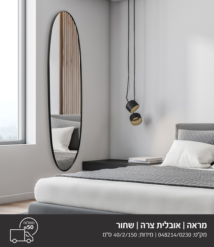 מראה אובלית צרה מסגרת שחורה