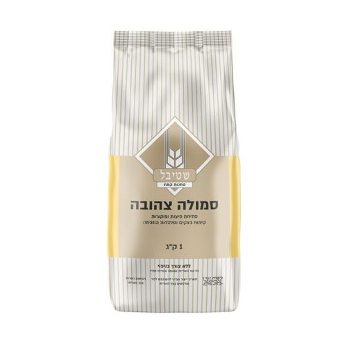 קמח סמולה צהובה (לפתיחת פיצה) שטיבל 1 ק